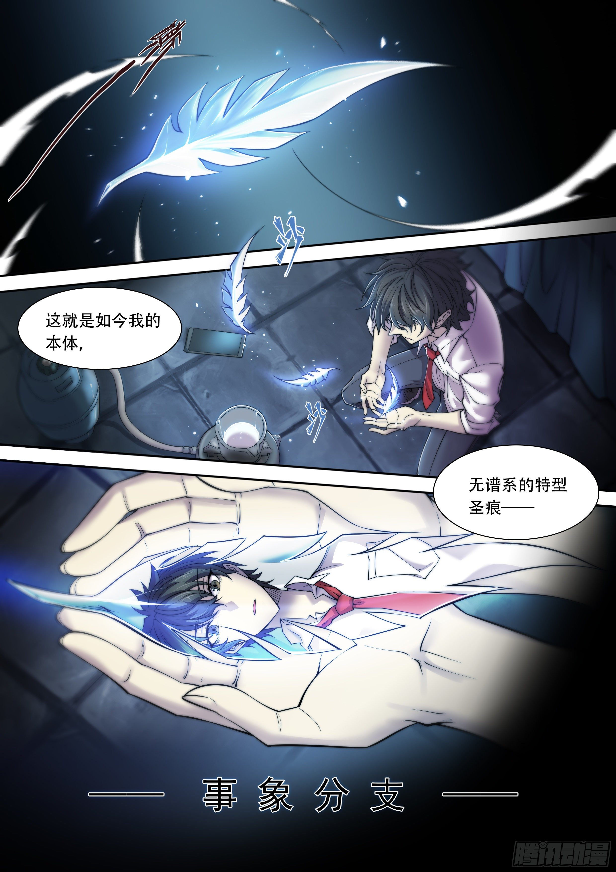 8 乌鸦与圣痕（下）28
