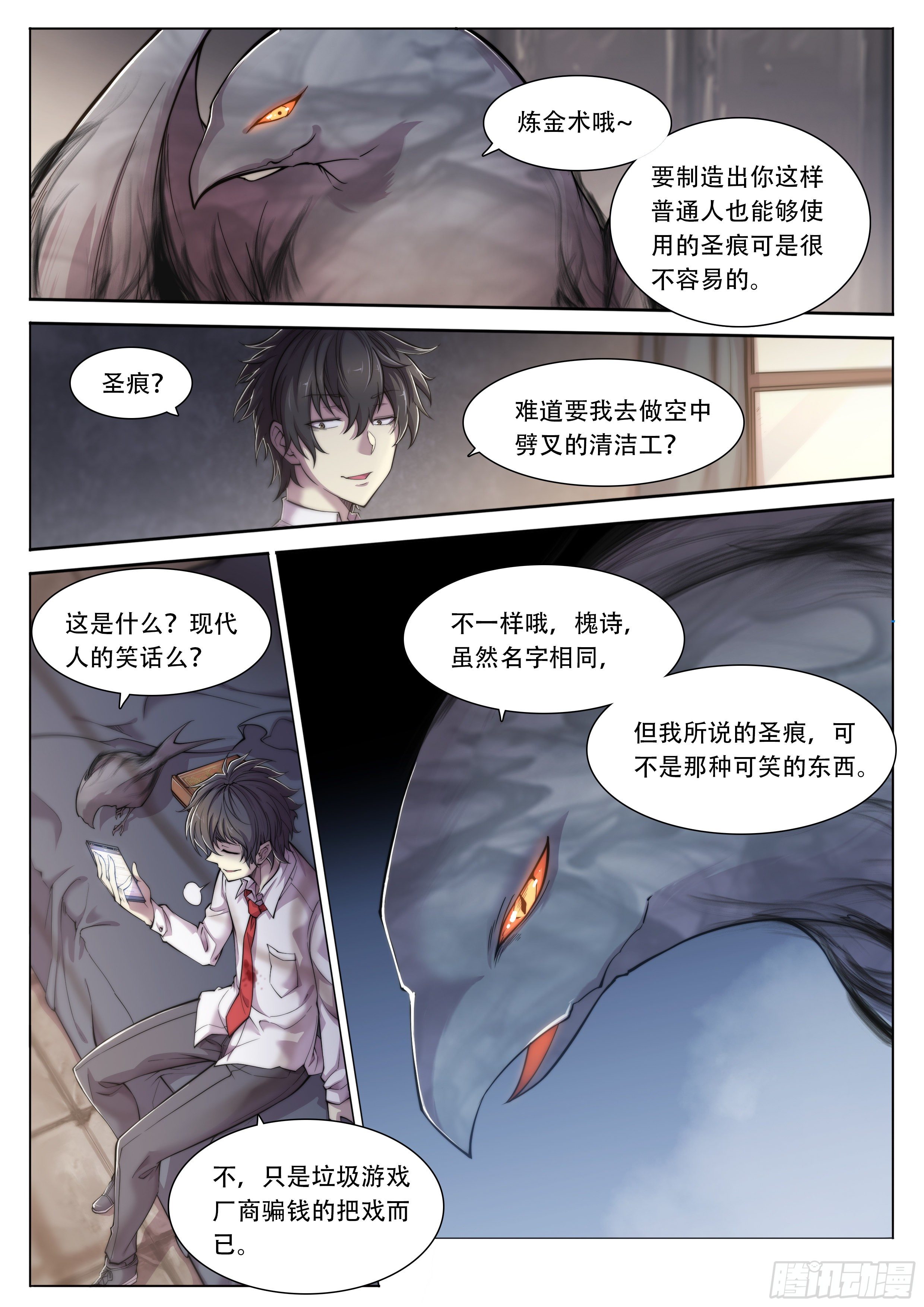 8 乌鸦与圣痕（下）6