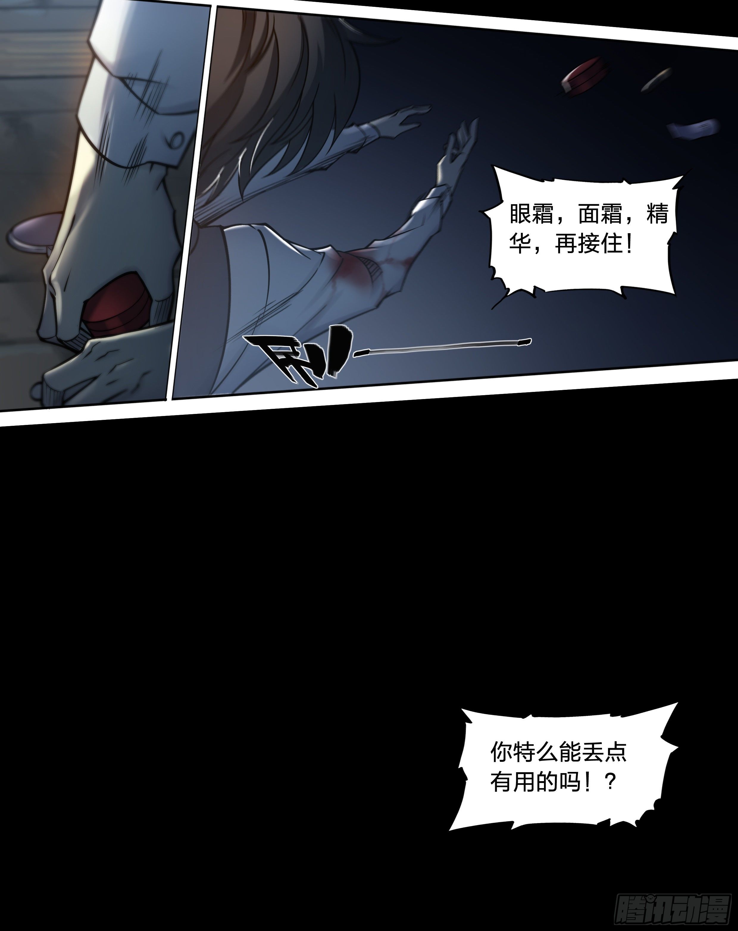 20 鵺（上）26