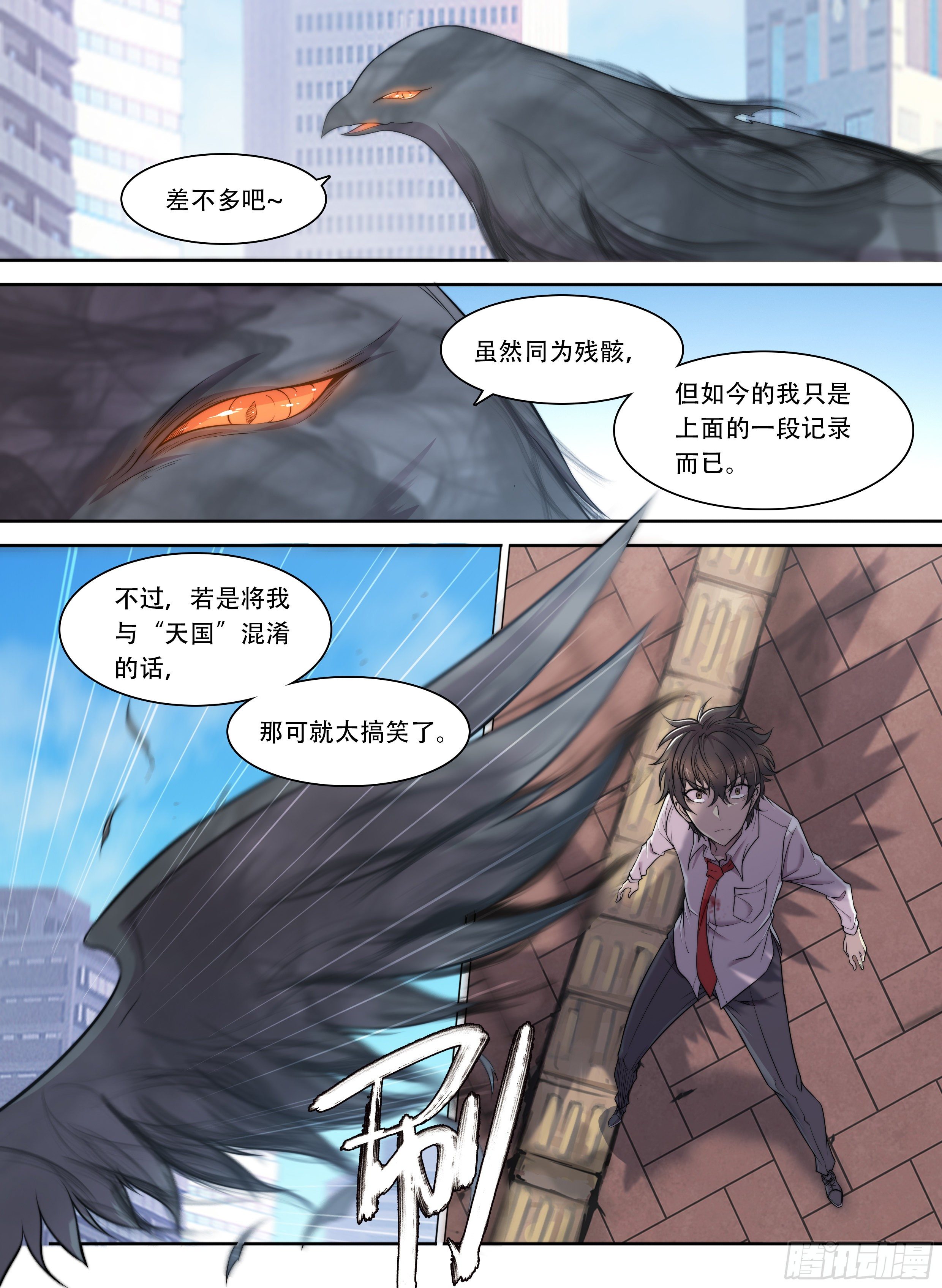 7 乌鸦与圣痕（上）19