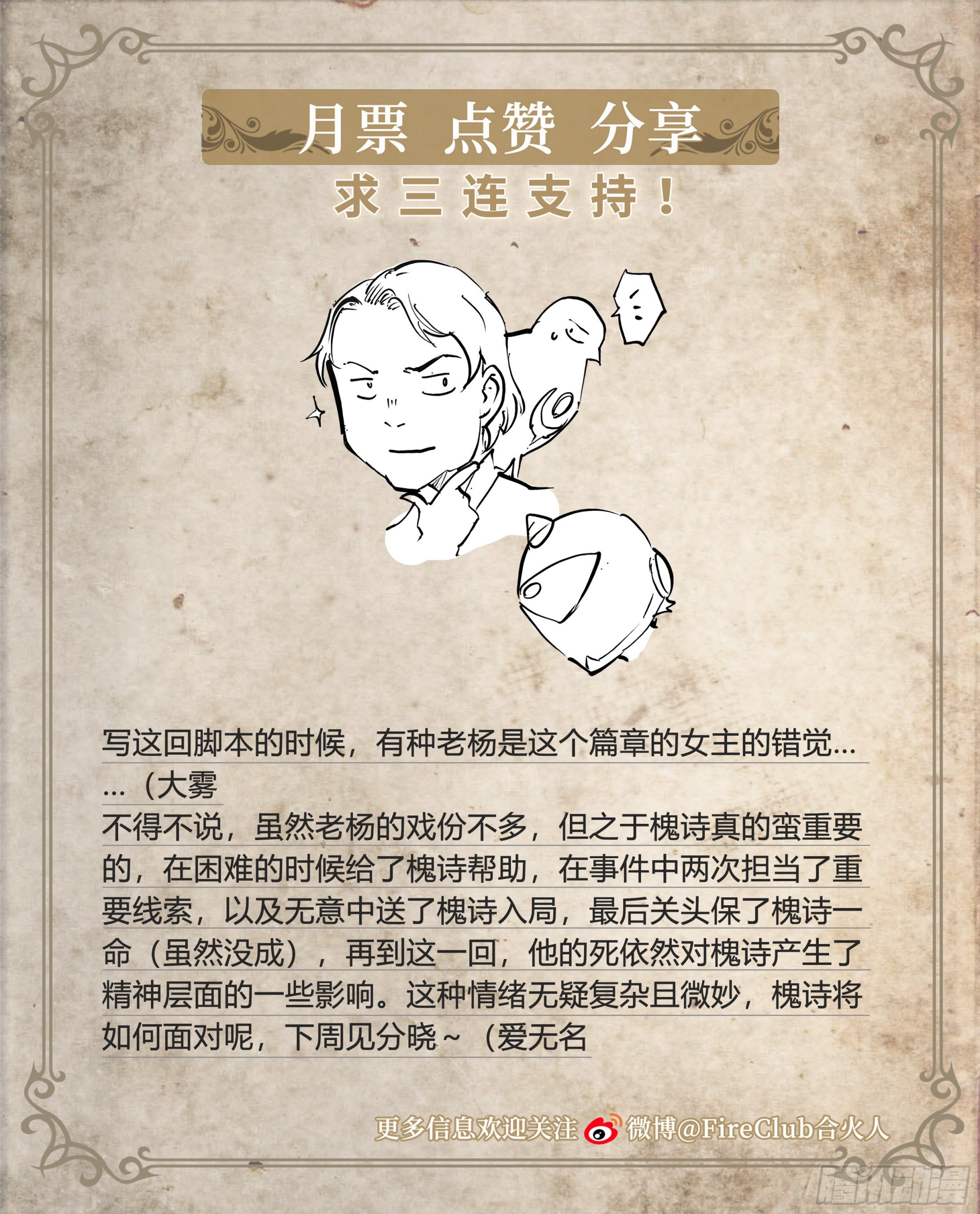 53 回报31