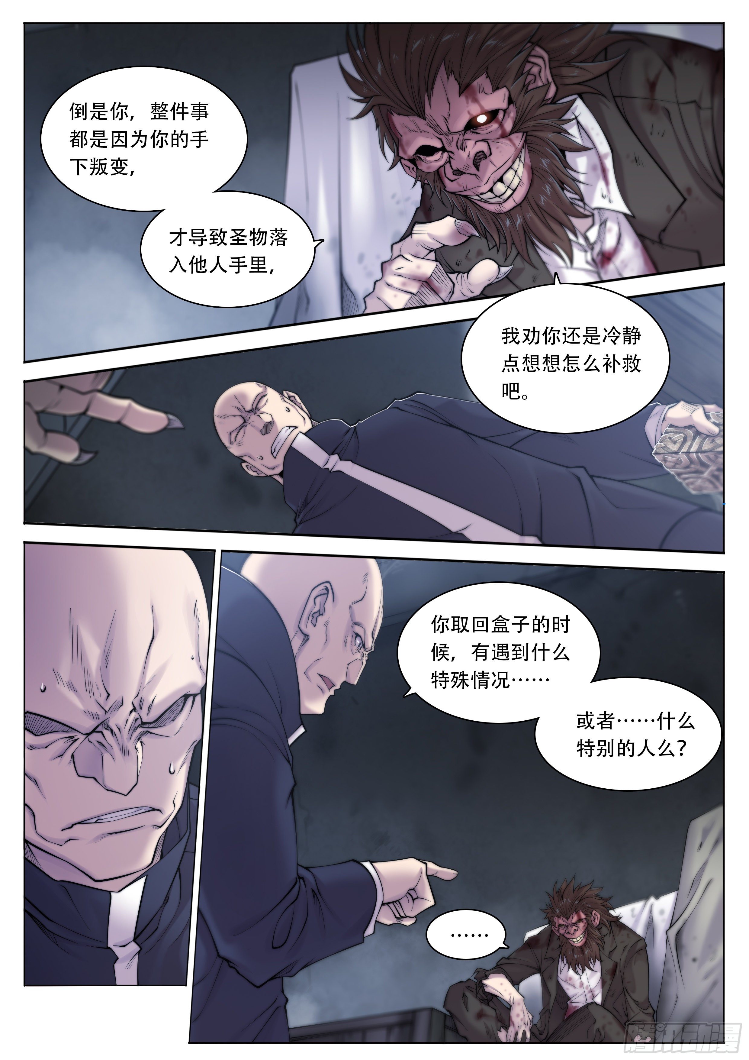 7 乌鸦与圣痕（上）8