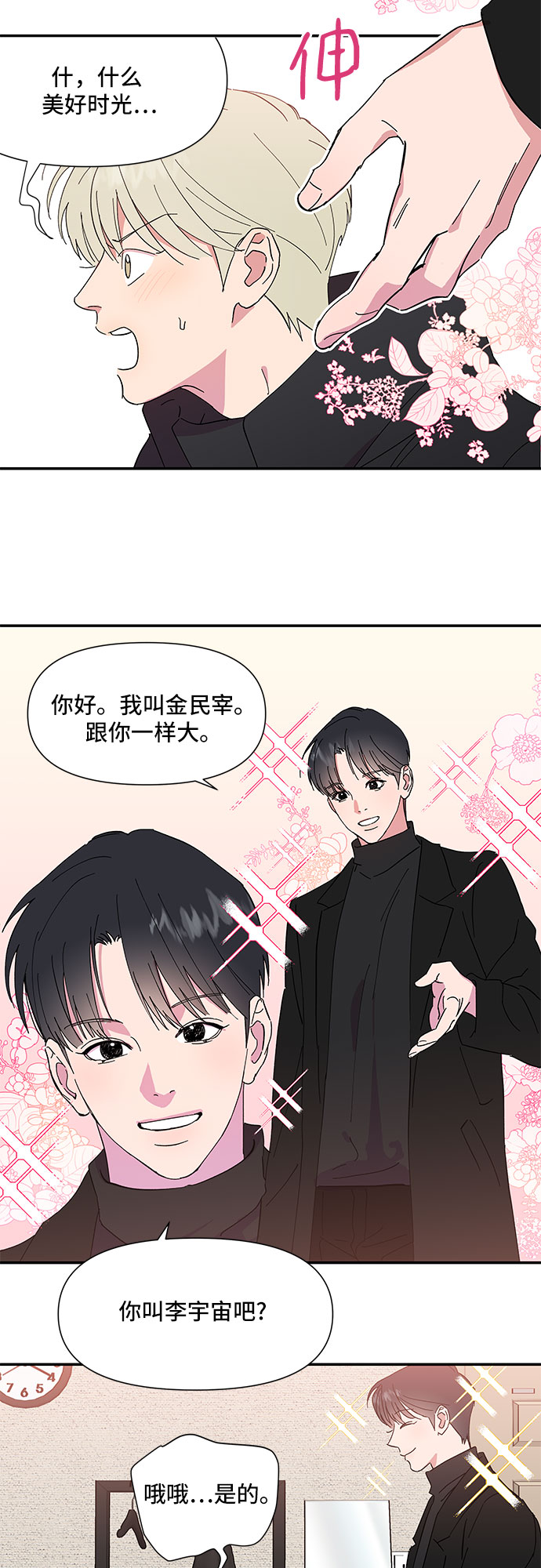 第2话3