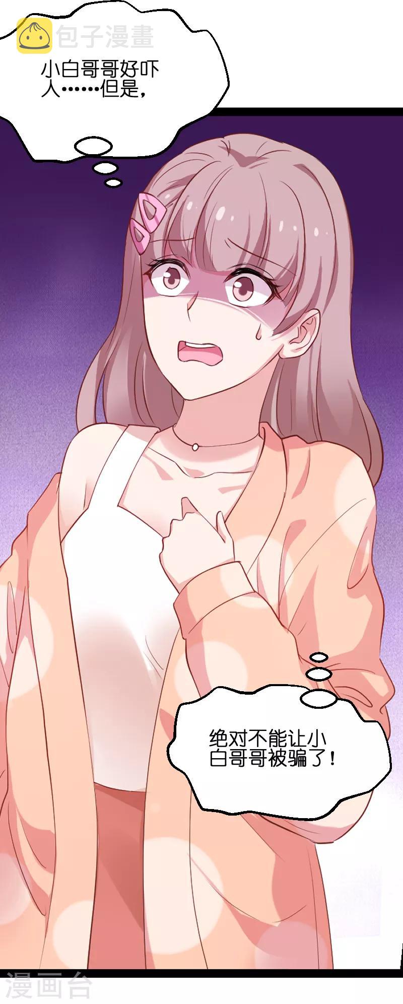 第69话 拿手的菜34