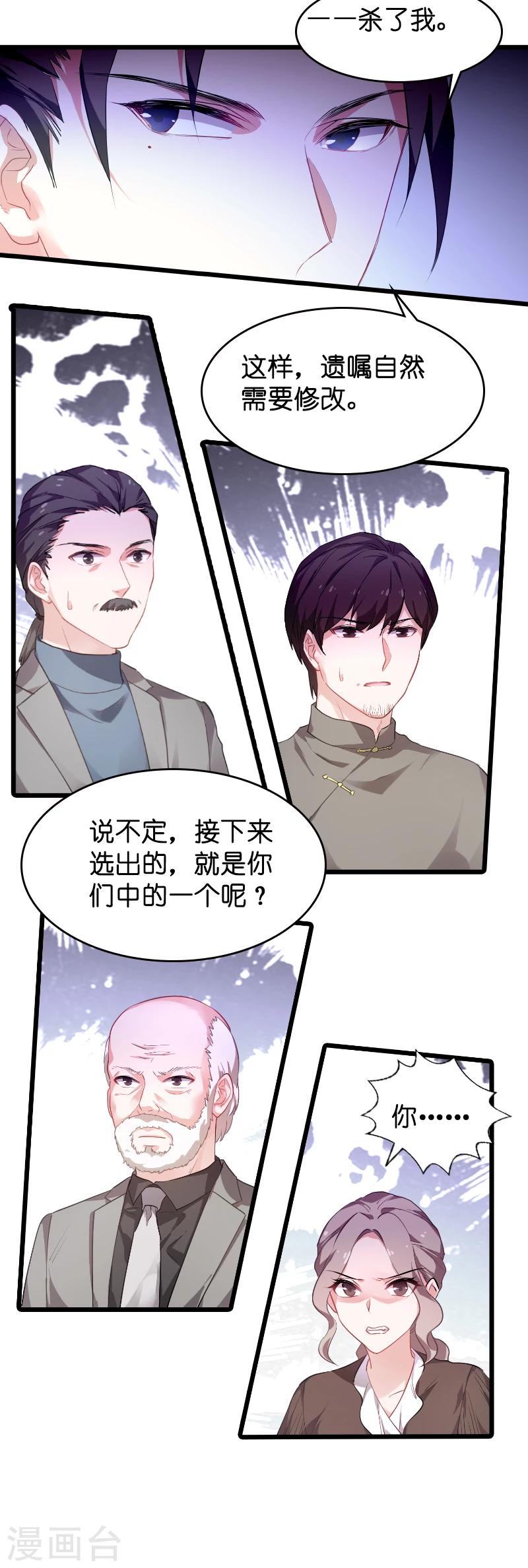 第24话 要麽就杀了我9