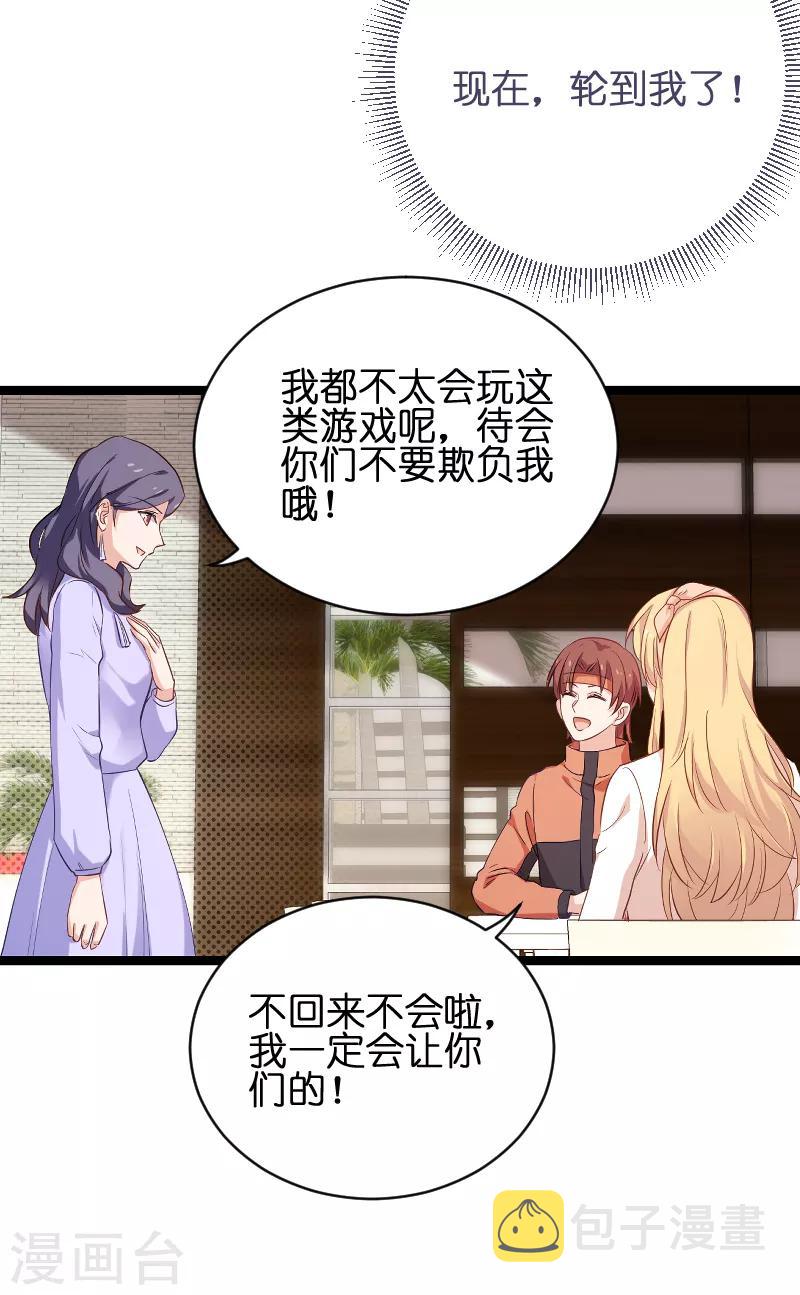 第71话 玩游戏23