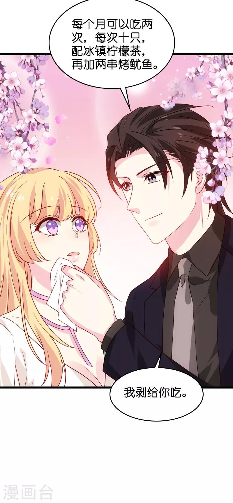 第46话 爲你剥虾的男人16