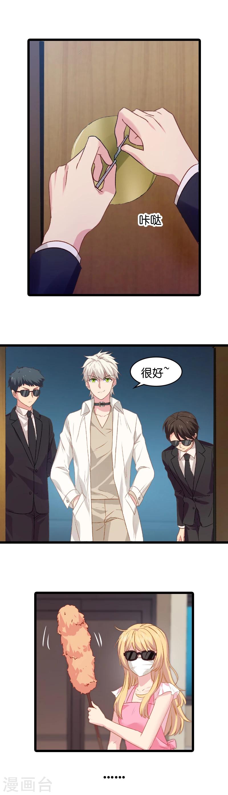 第10话 我只是个保姆！8