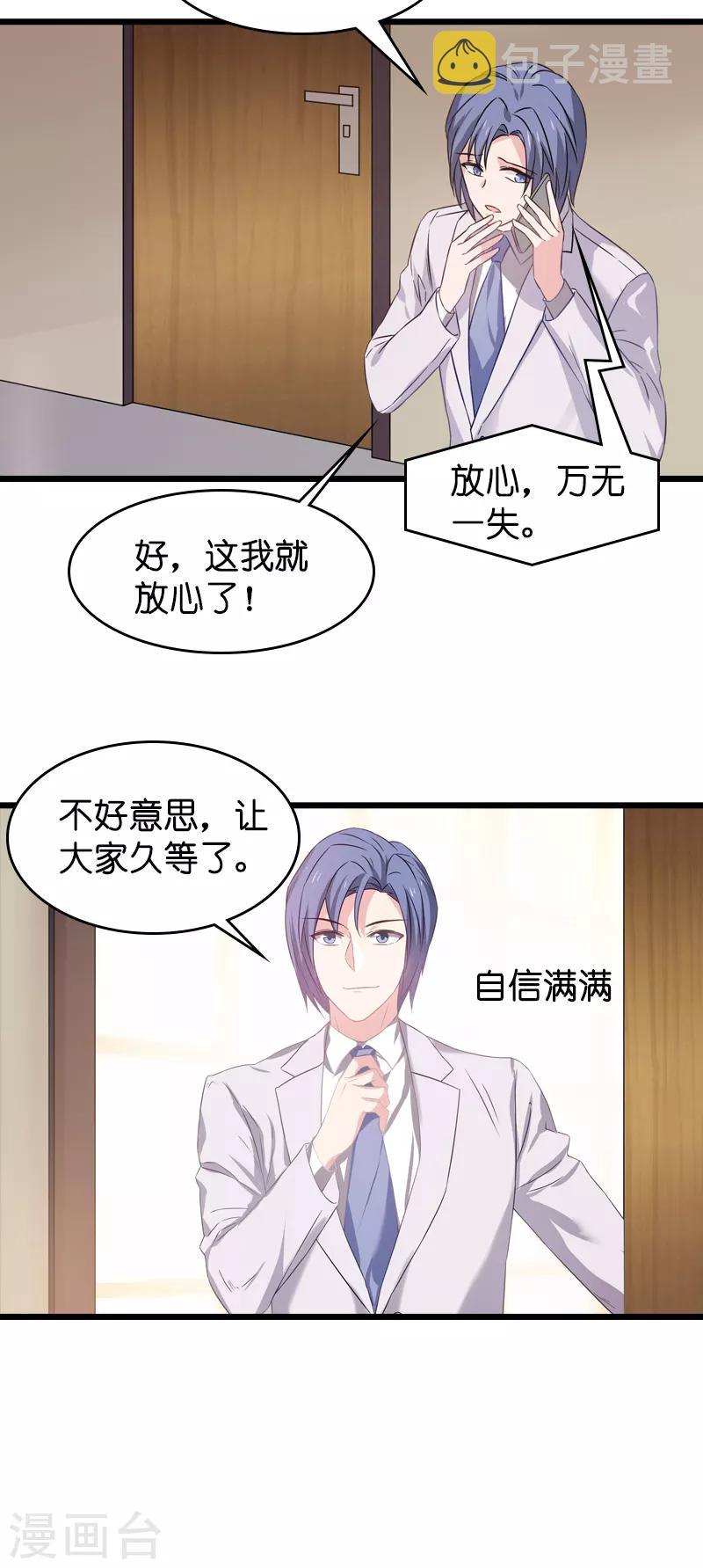 第43话 拿回股权9