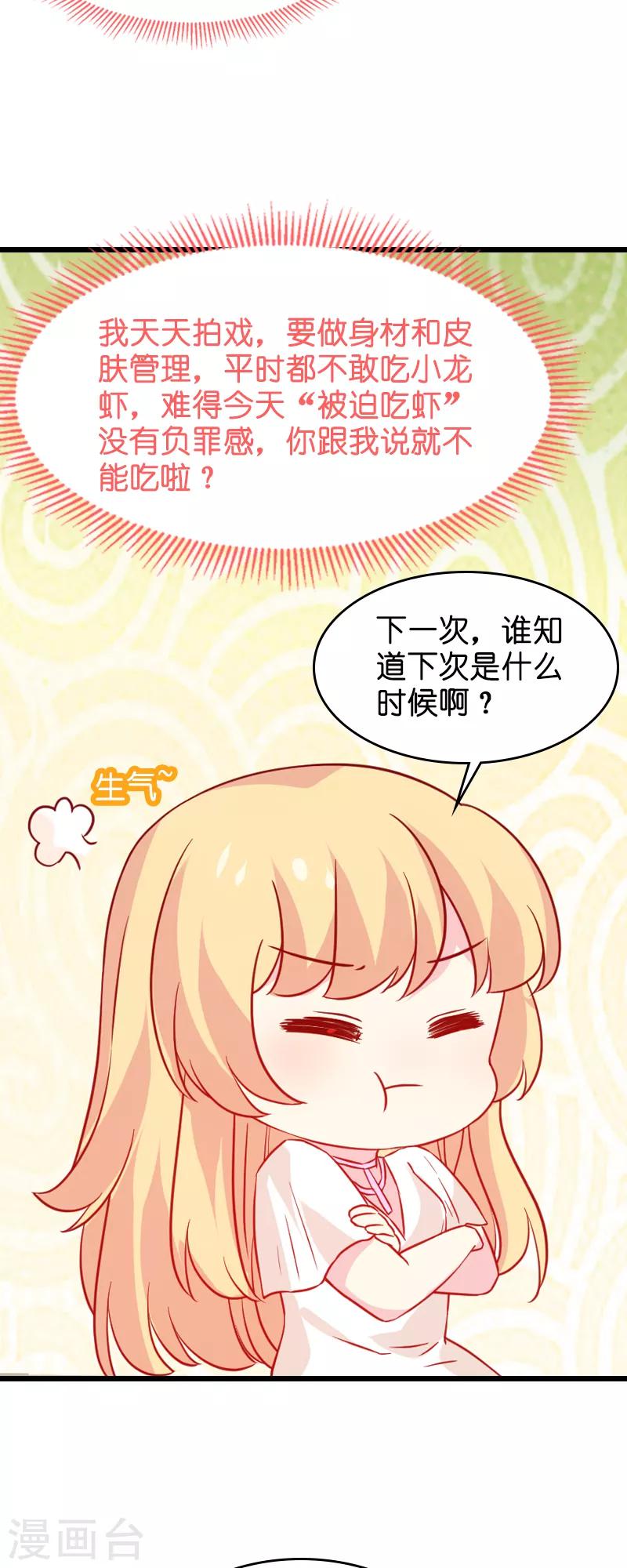 第46话 爲你剥虾的男人15