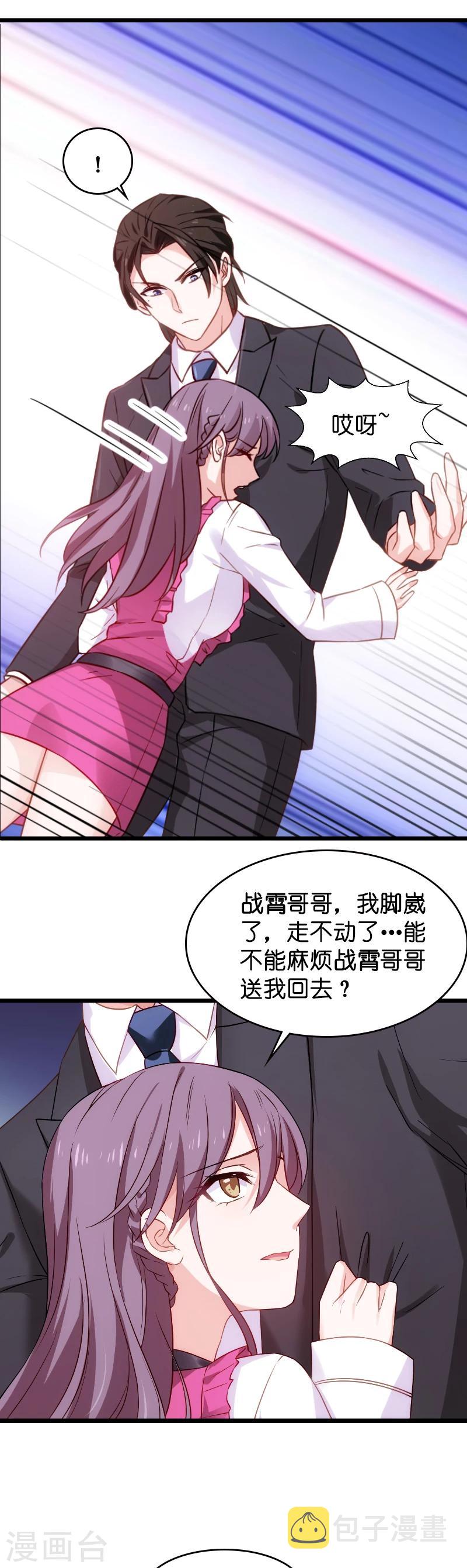 第29话 不能只有一个女人8