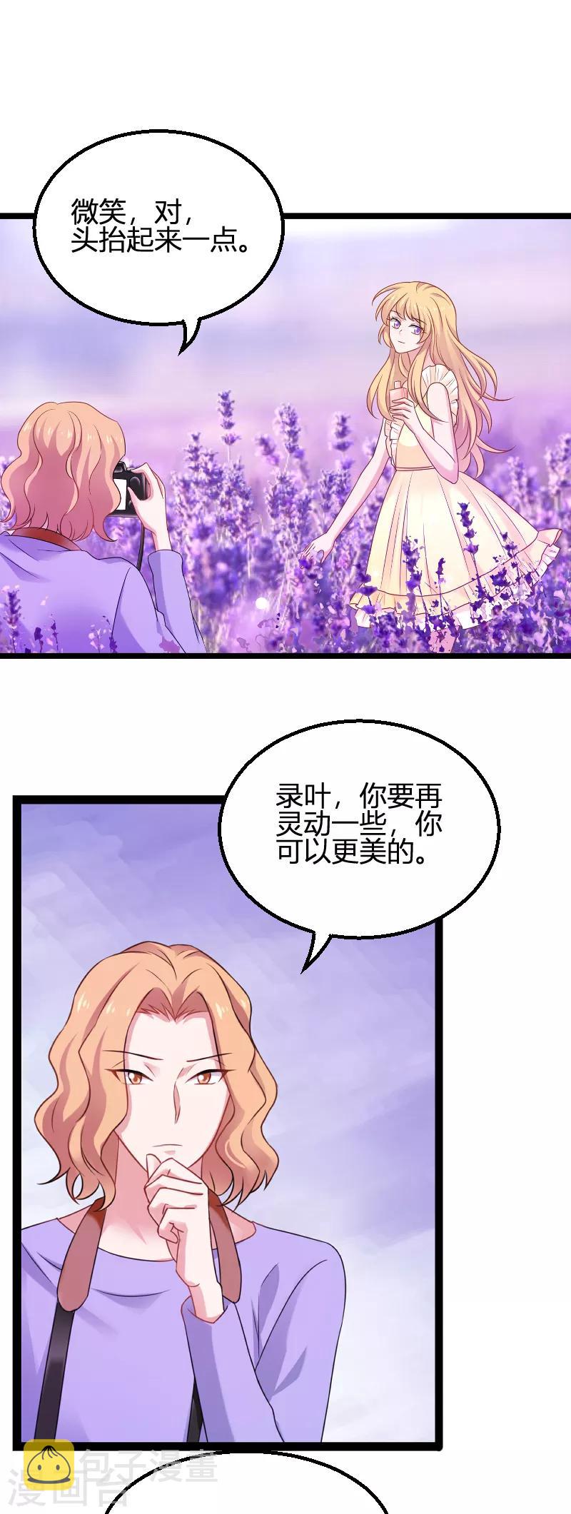 第82话 故意撩你2