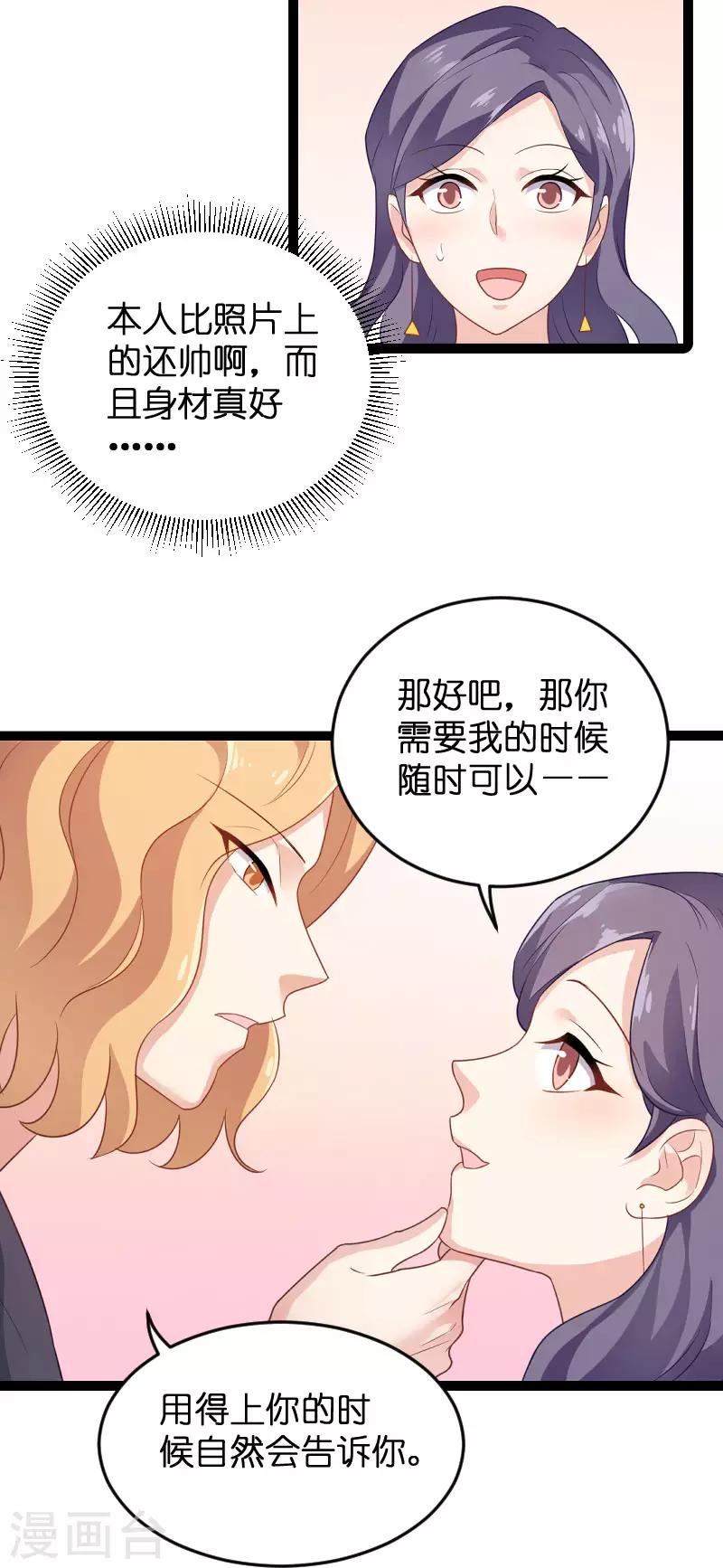 第80话 战，战霄？20