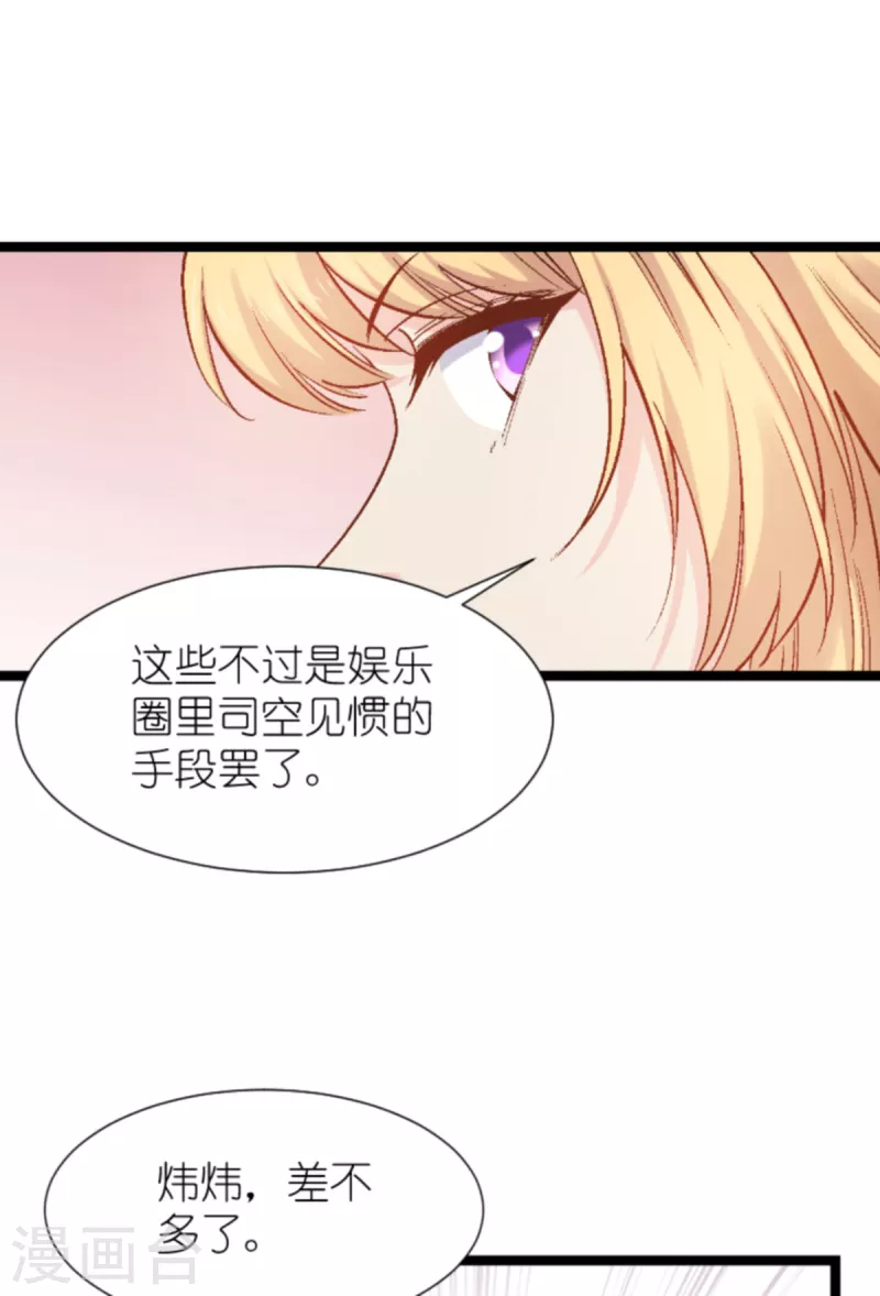 第168话 娱乐圈老手19