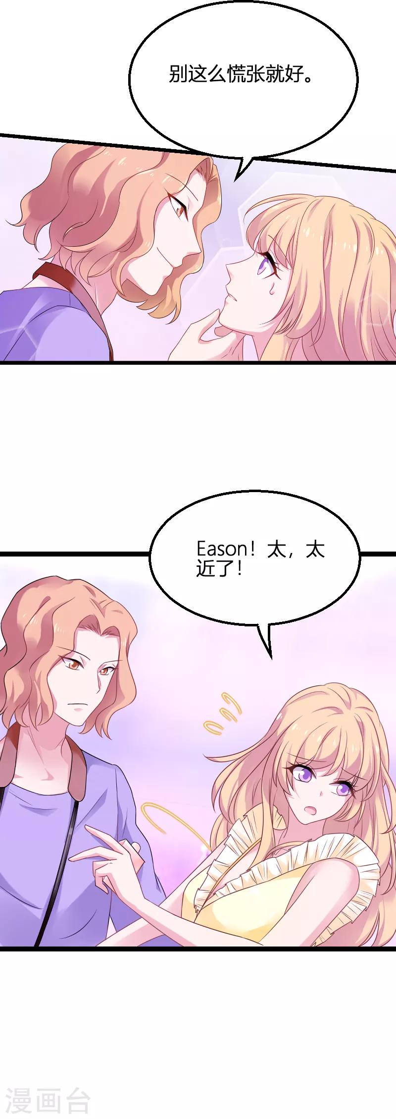 第82话 故意撩你4