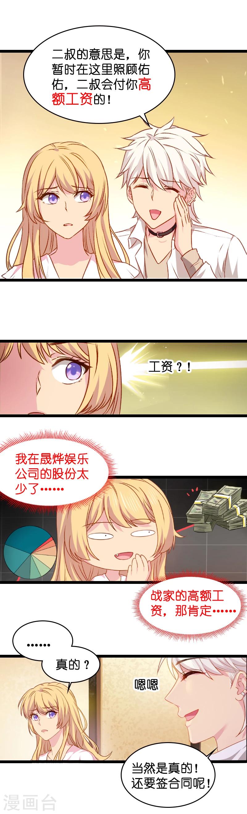 第12话 有钱能使我推磨！1