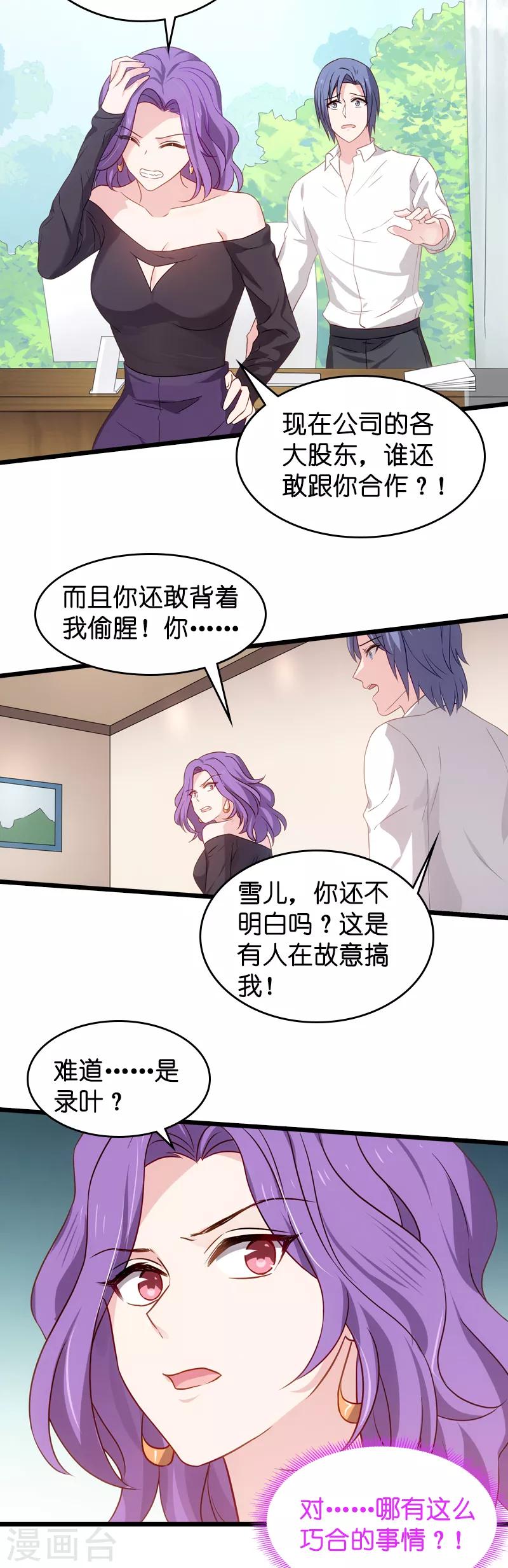 第43话 拿回股权2