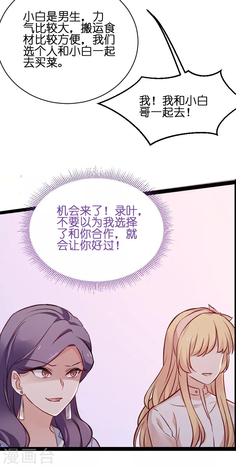 第68话 恋情曝光？14