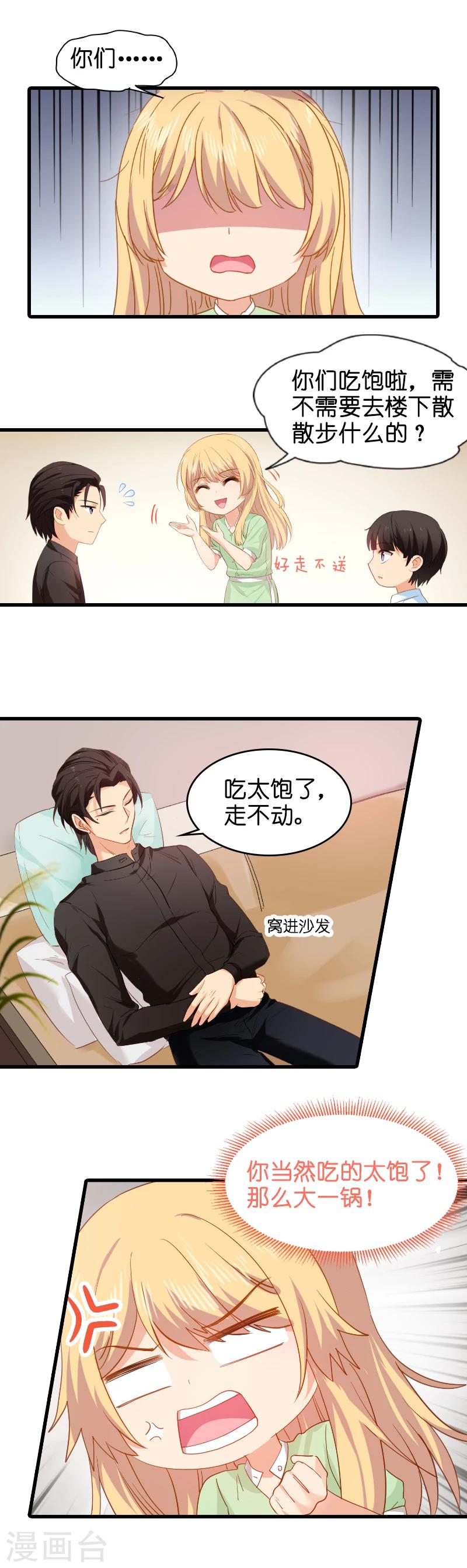 第8话 果然是来报仇的！1