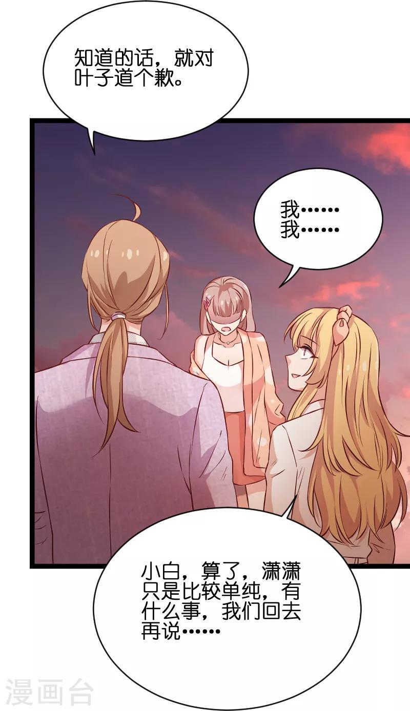 第70话 小白的告白！？19