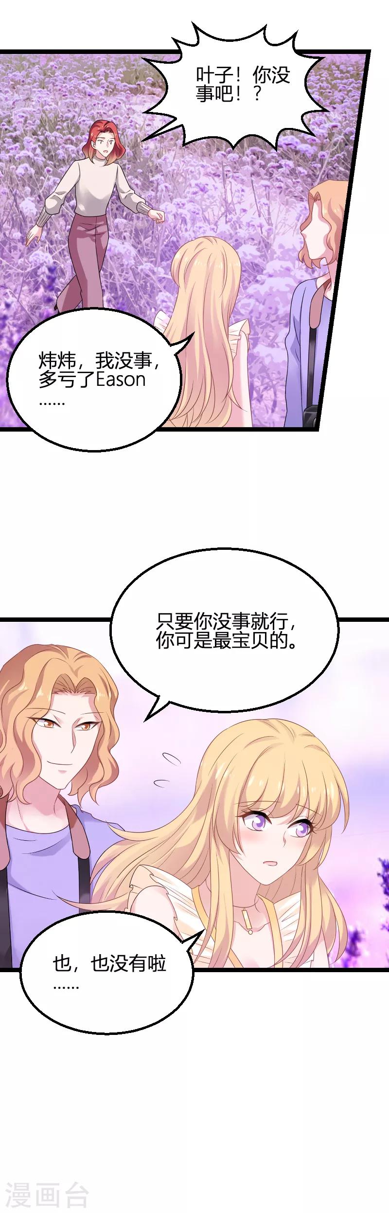 第82话 故意撩你10