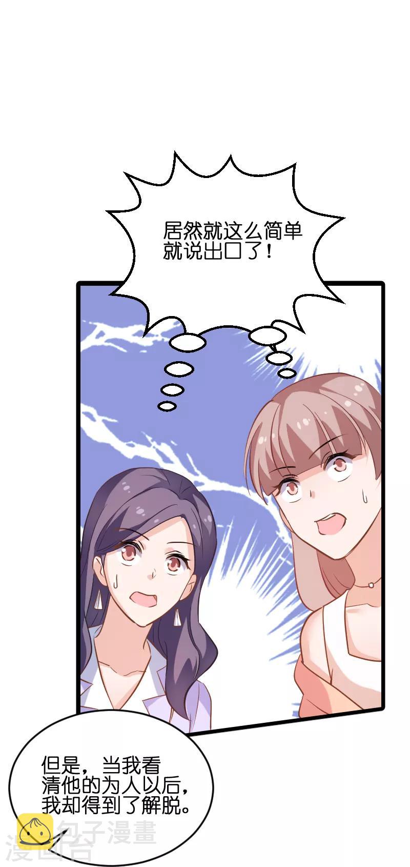 第72话 真心话大冒险29