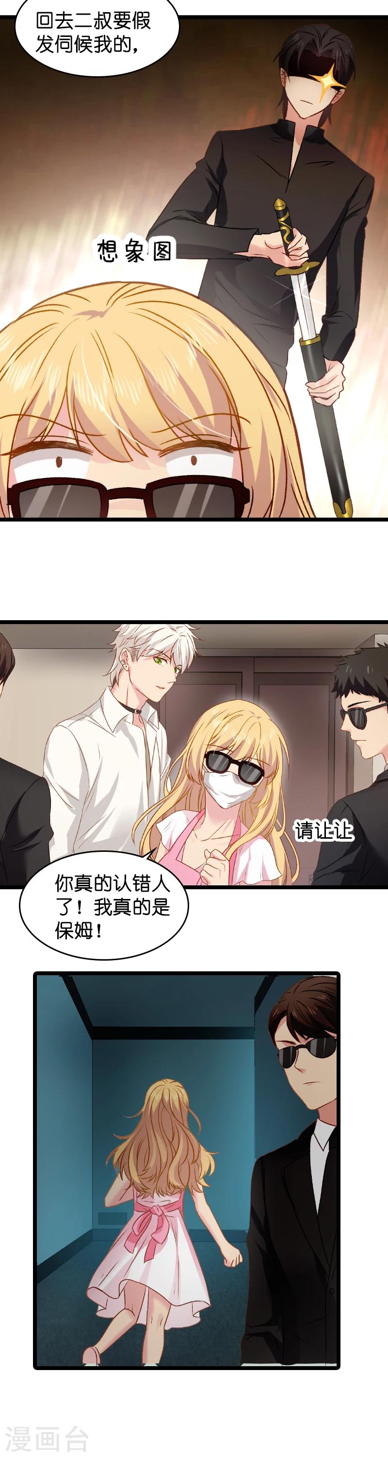 第10话 我只是个保姆！10