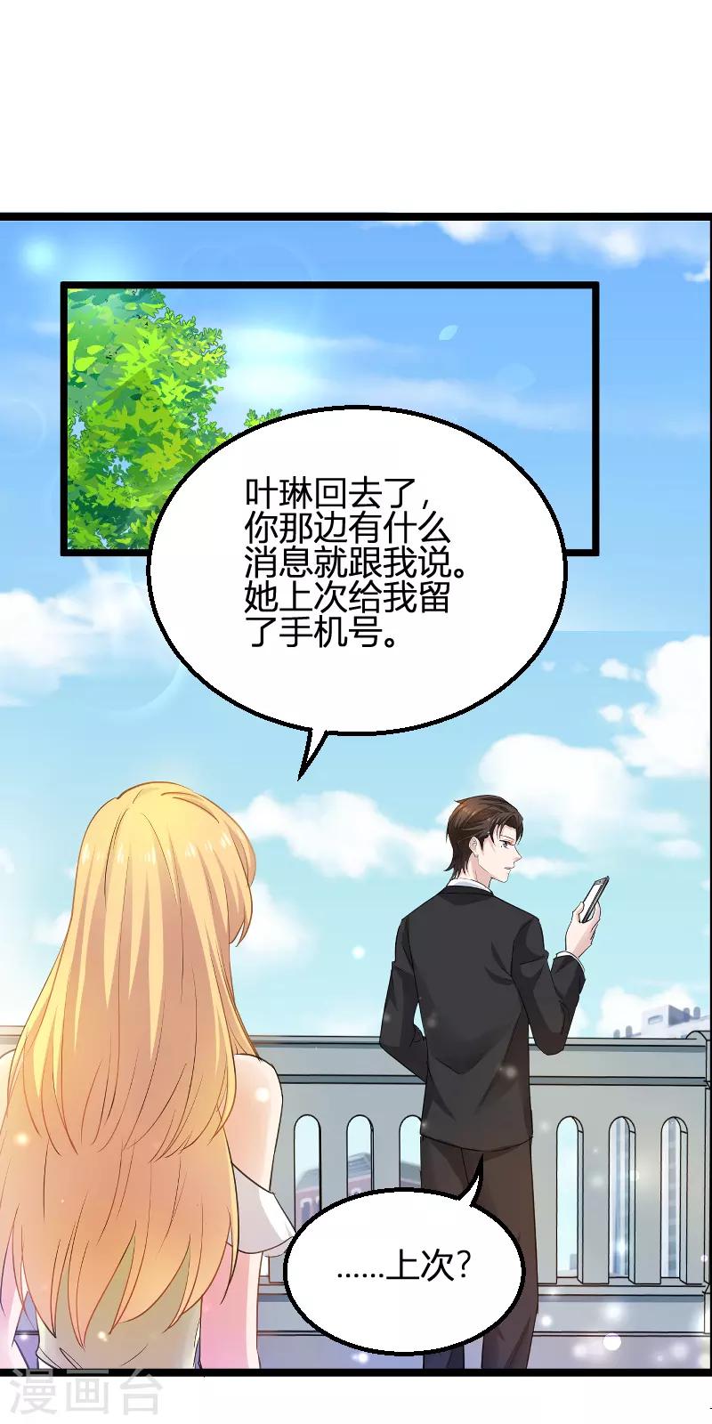第108话 再遇叶琳10