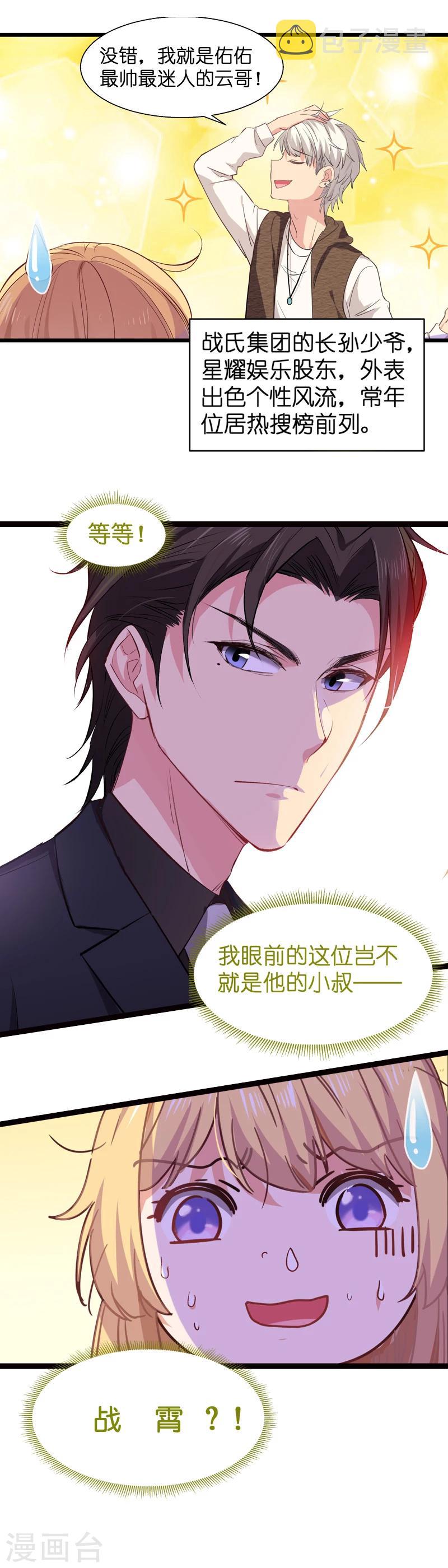第3话 佑佑是谁16