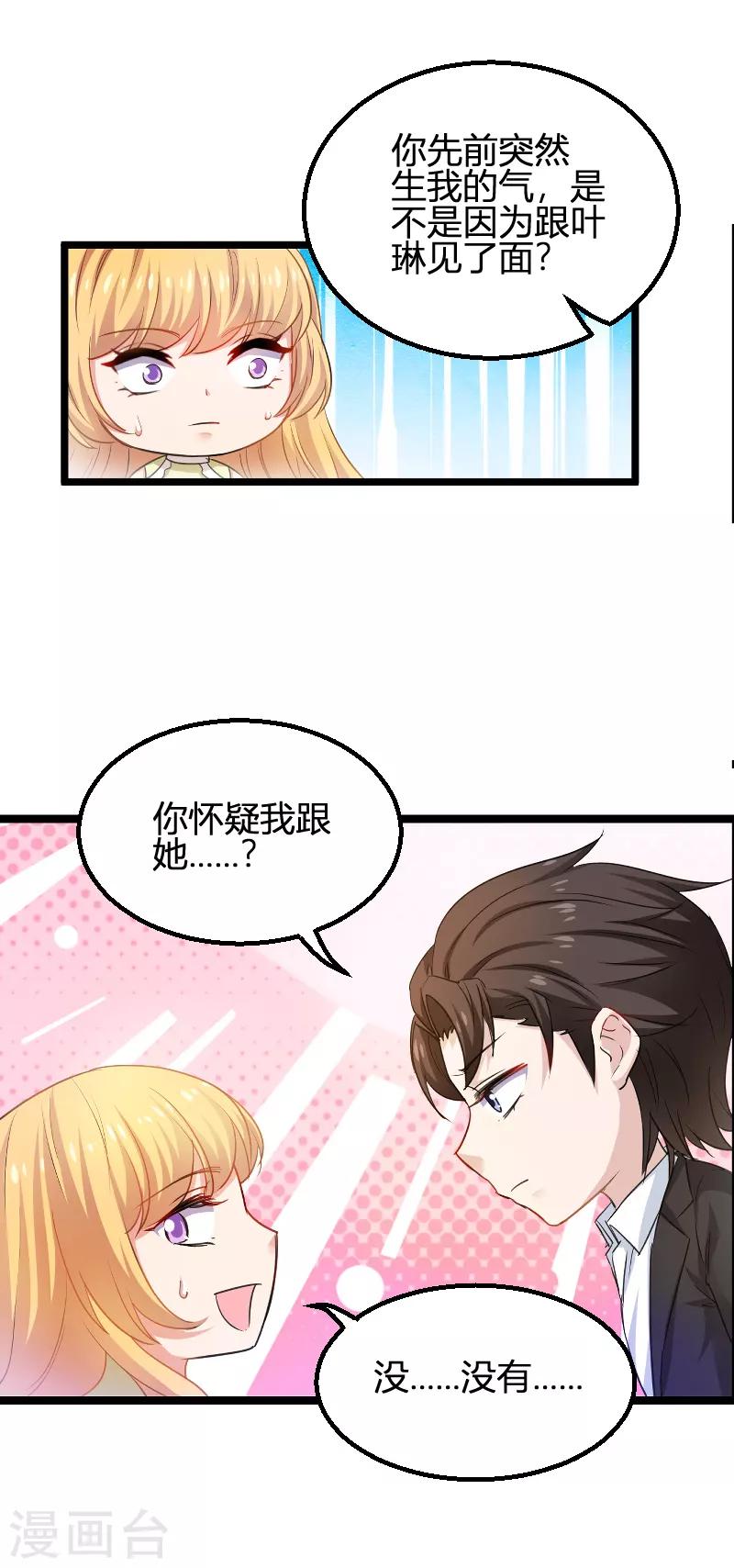 第108话 再遇叶琳11