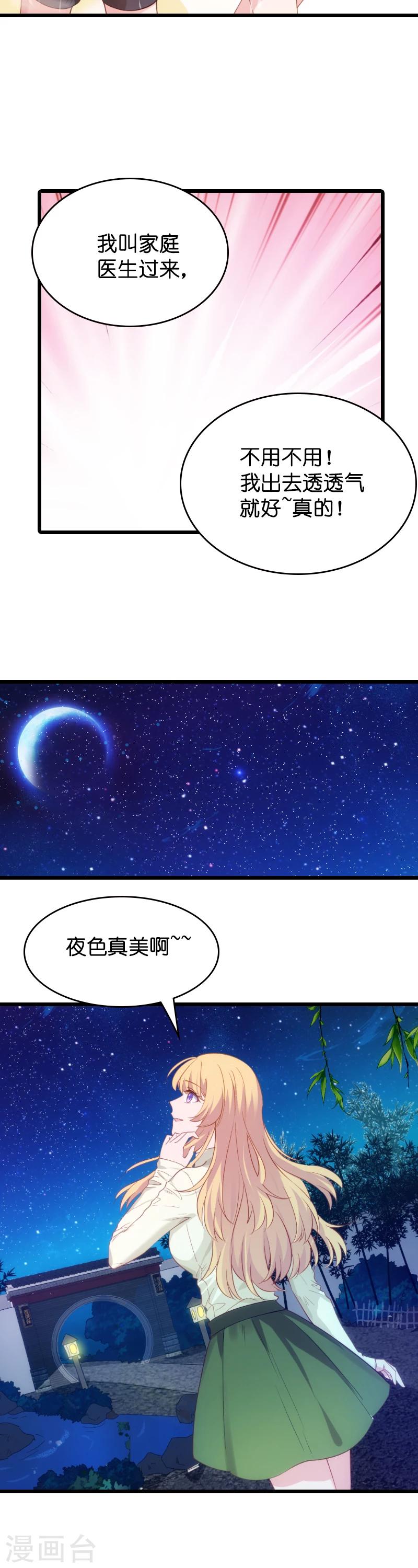 第31话 她是我妻子23