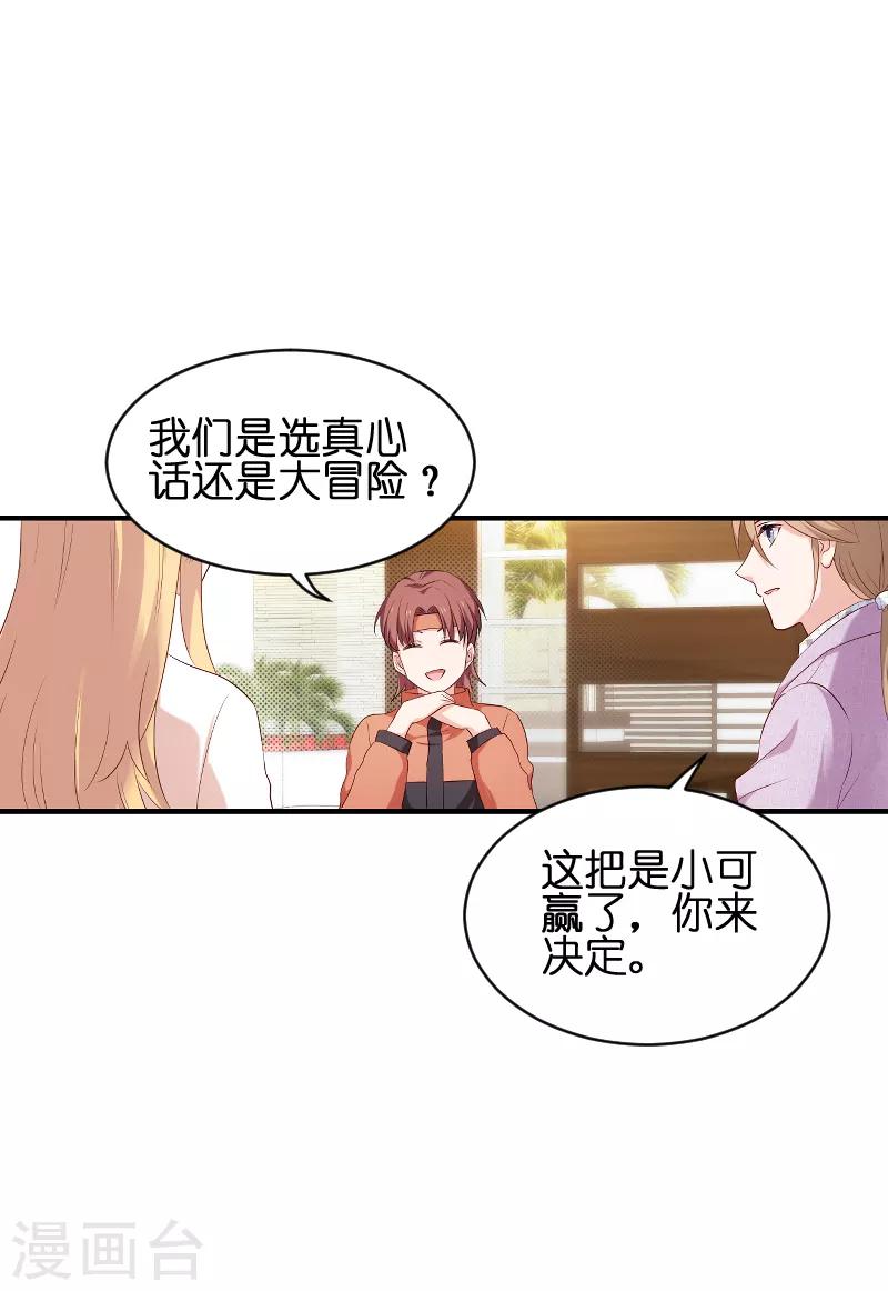 第71话 玩游戏33