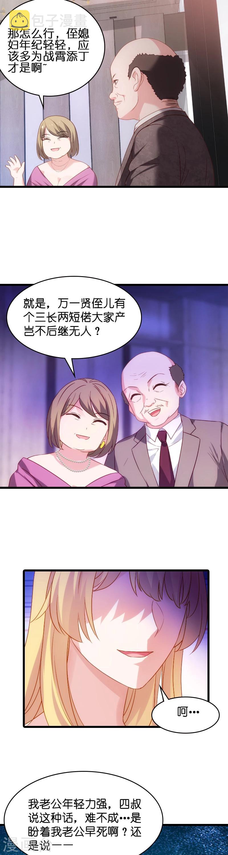 第31话 她是我妻子3