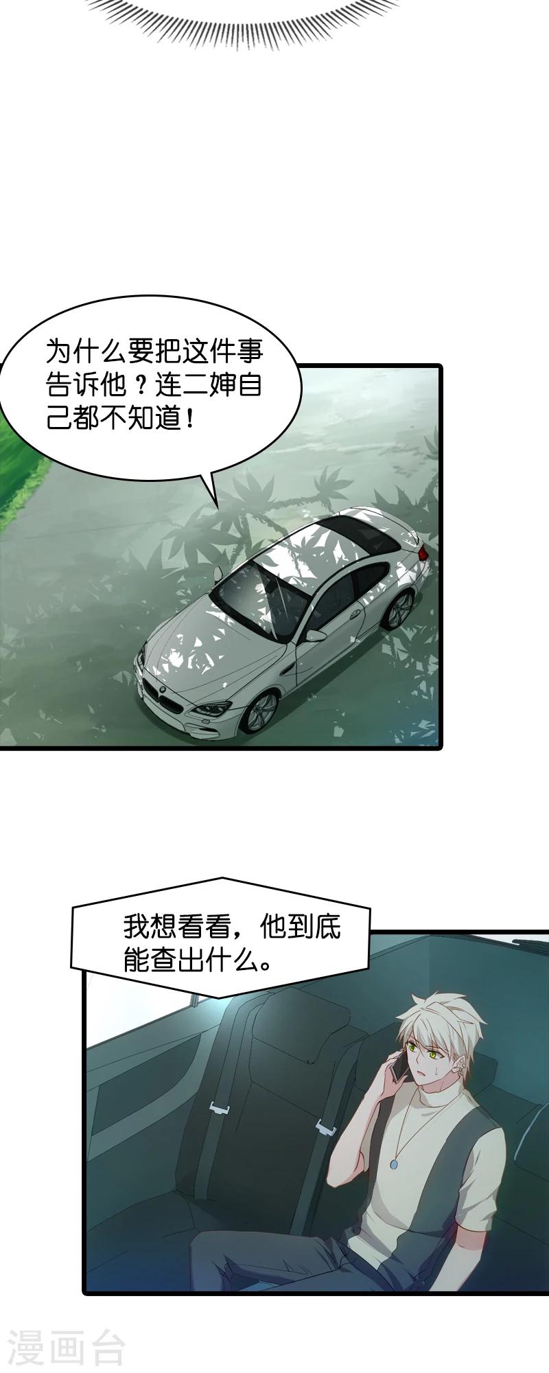 第37话 爲我生下孩子的人24
