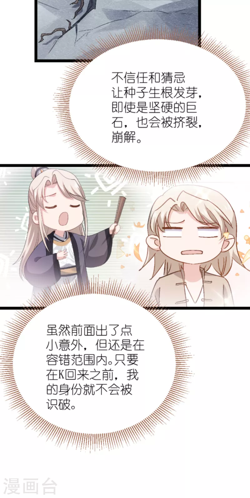 第168话 娱乐圈老手14
