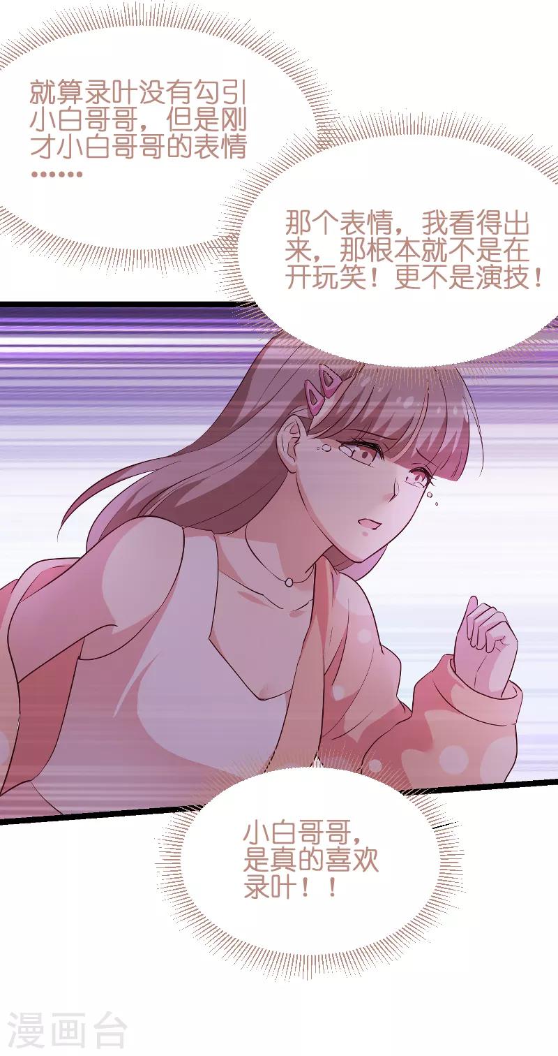 第70话 小白的告白！？22