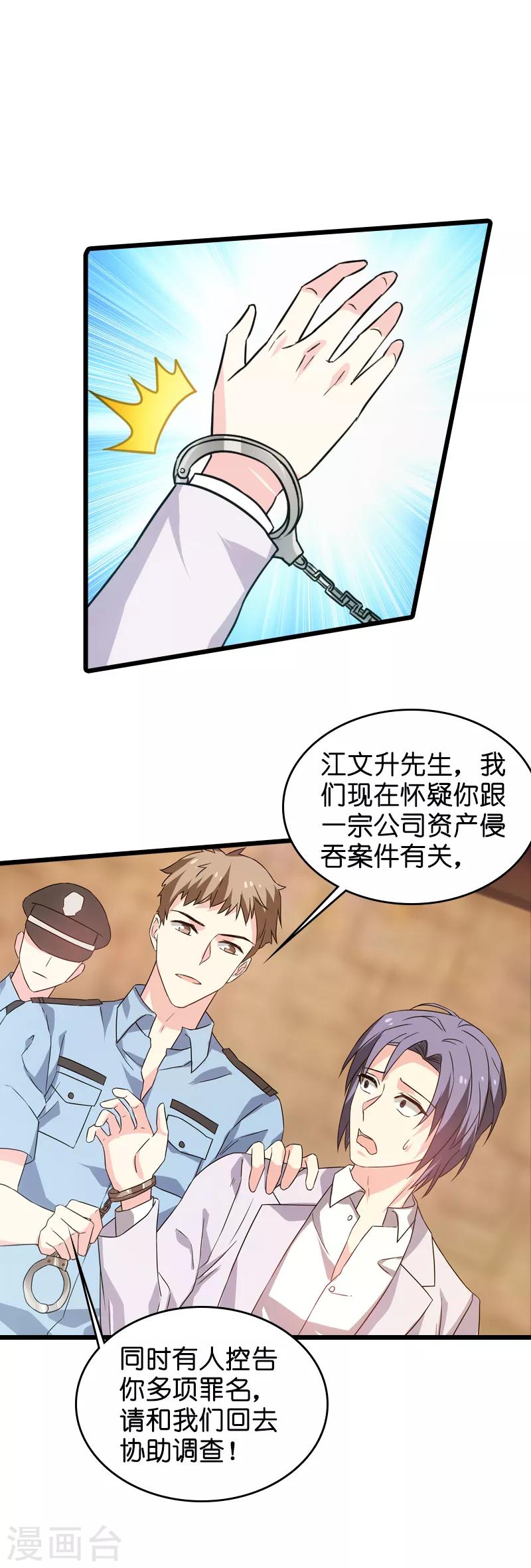 第44话 江文升完蛋了8