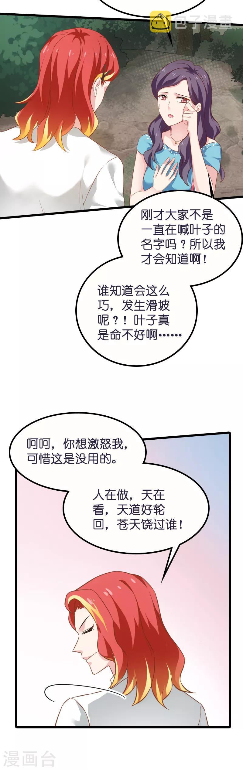 第59话 山间精灵9