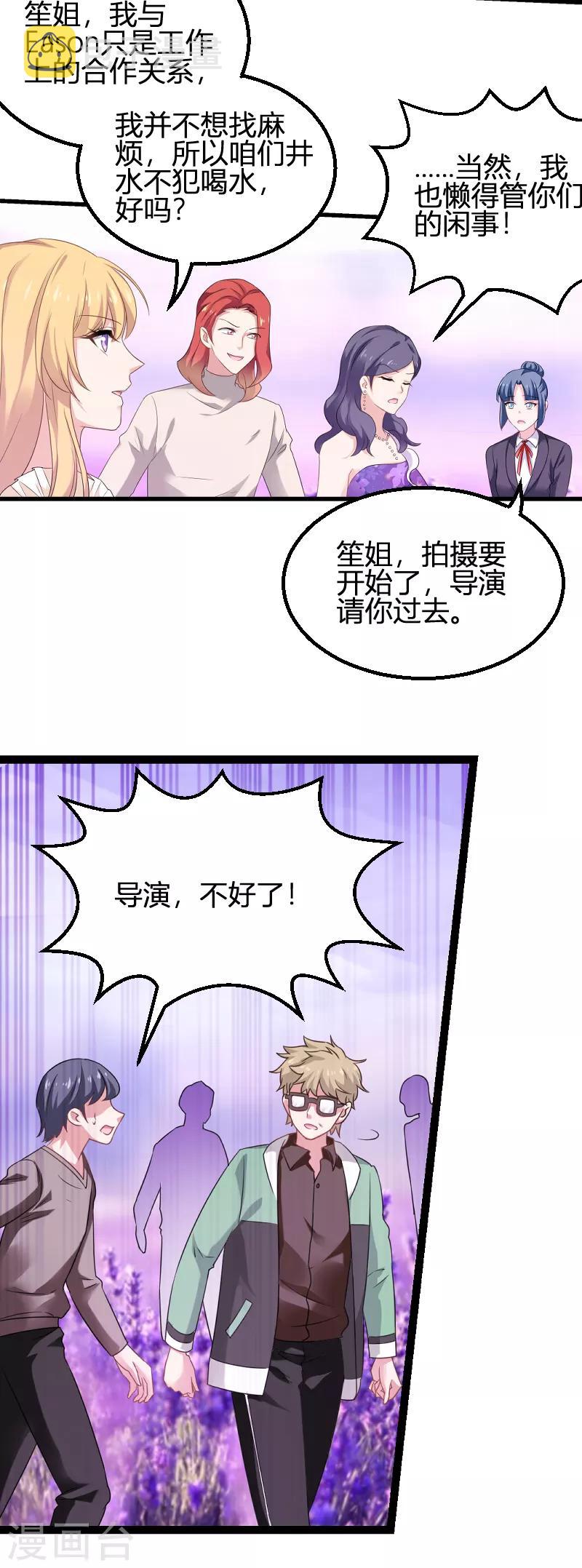 第82话 故意撩你21