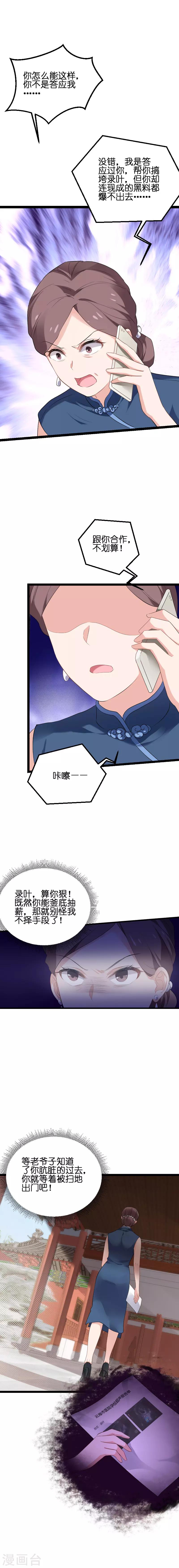 第66话 录叶的反击8