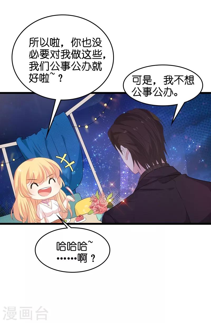 第50话 我在追你啊12
