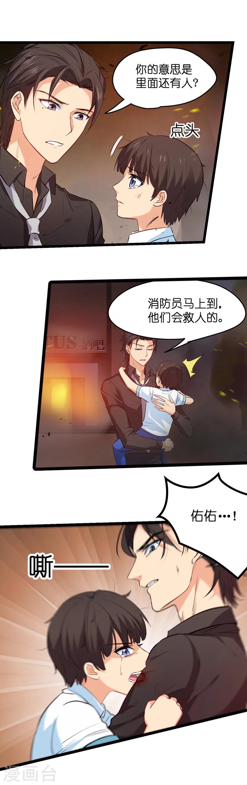 第3话 佑佑是谁7