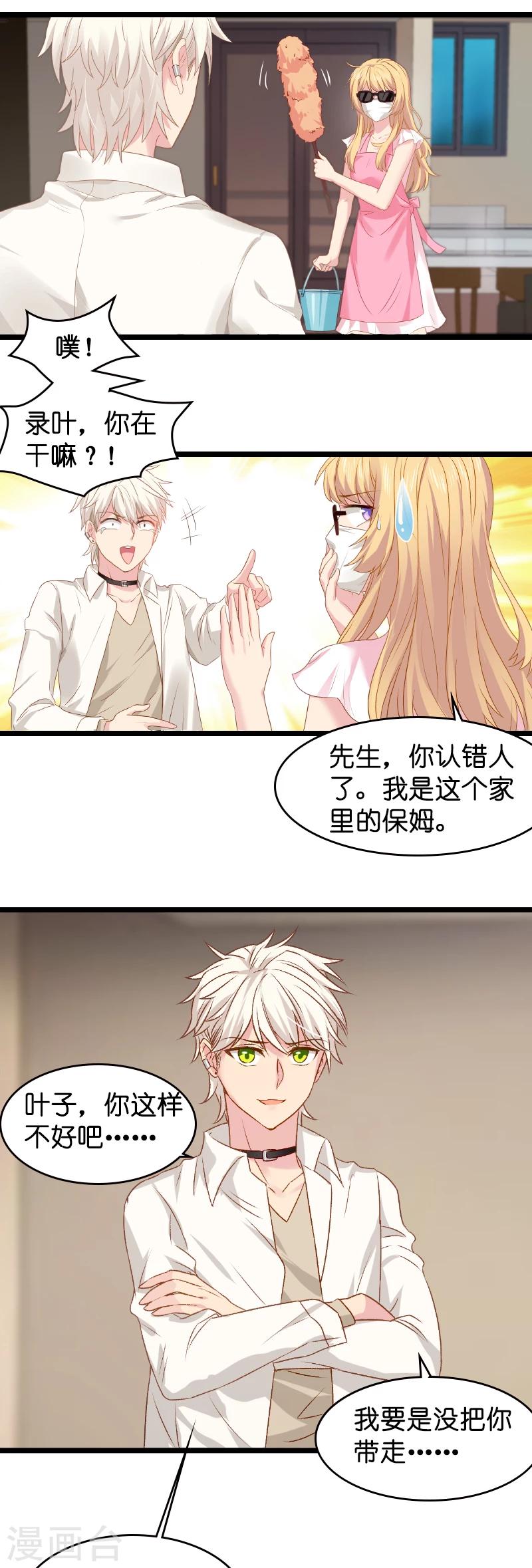 第10话 我只是个保姆！9