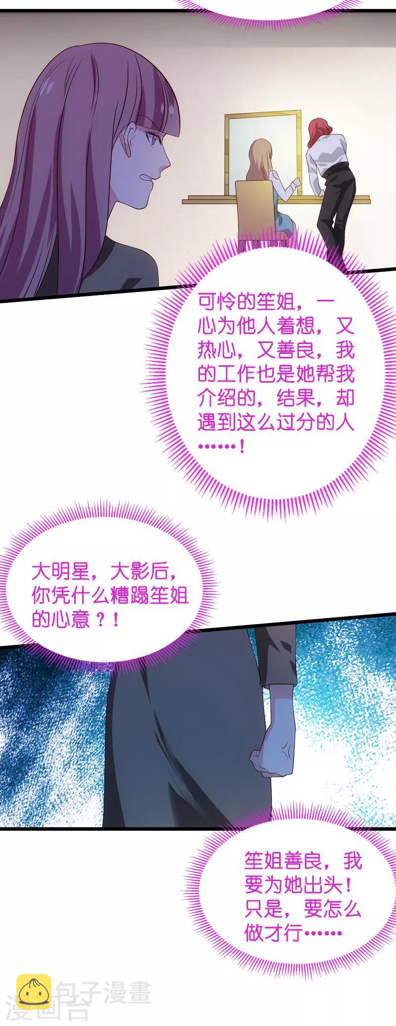 第55话 影后过招27