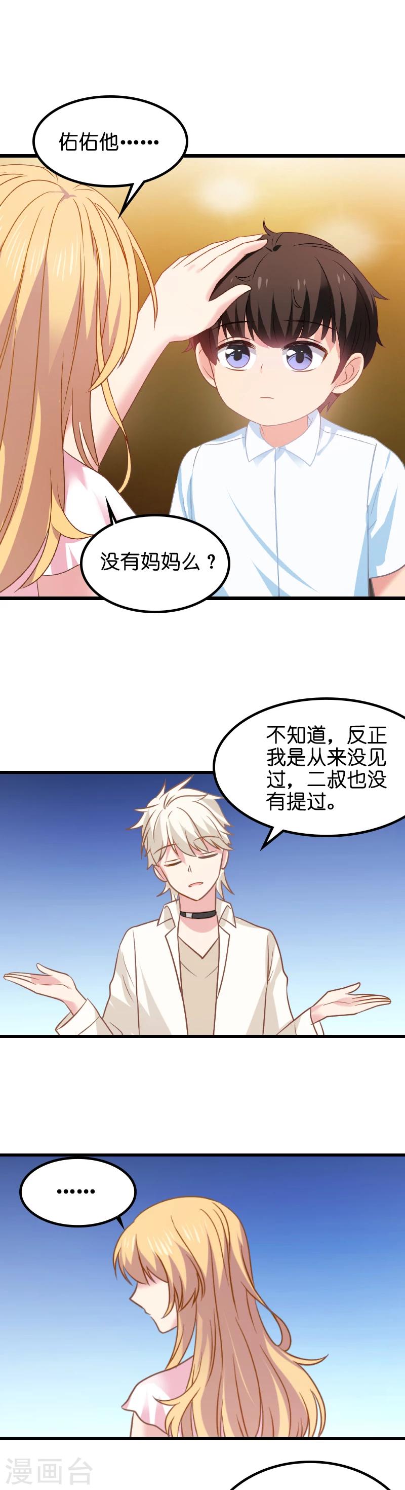 第11话 佑佑的妈妈？13