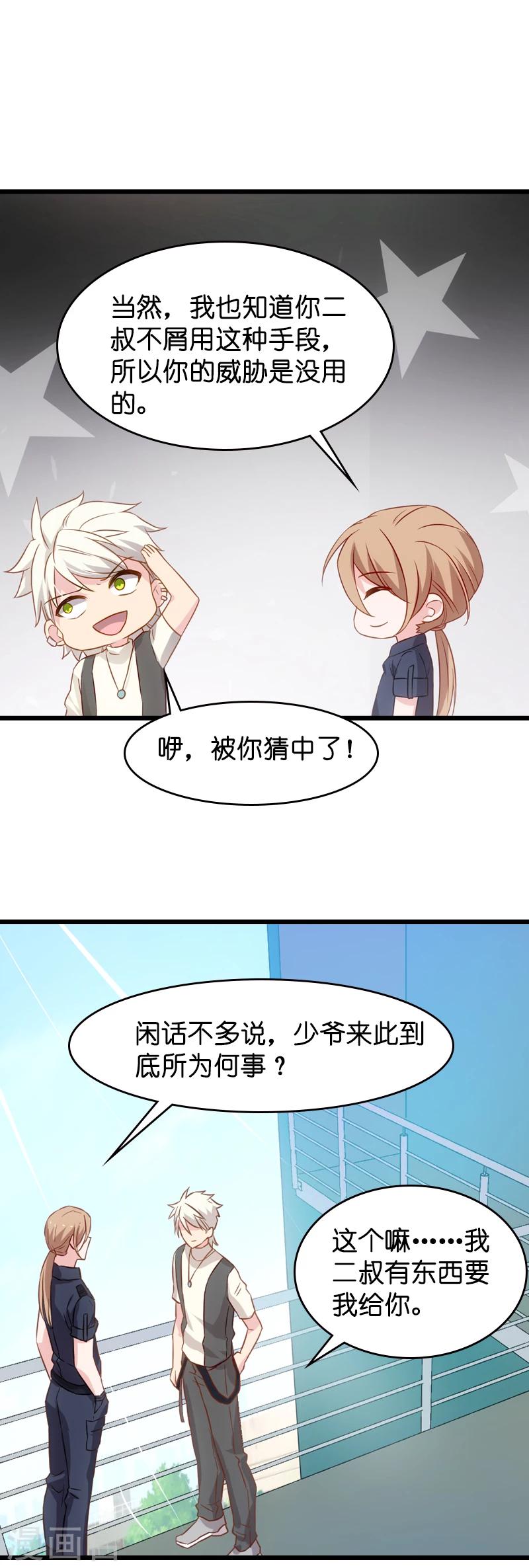 第37话 爲我生下孩子的人13