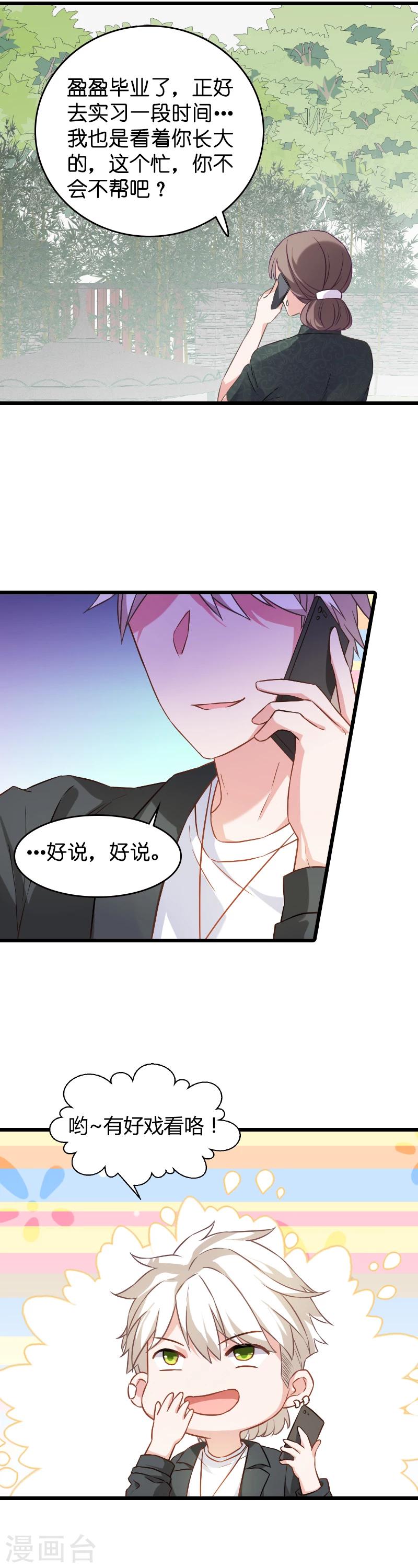 第30话 我可不是吃醋7