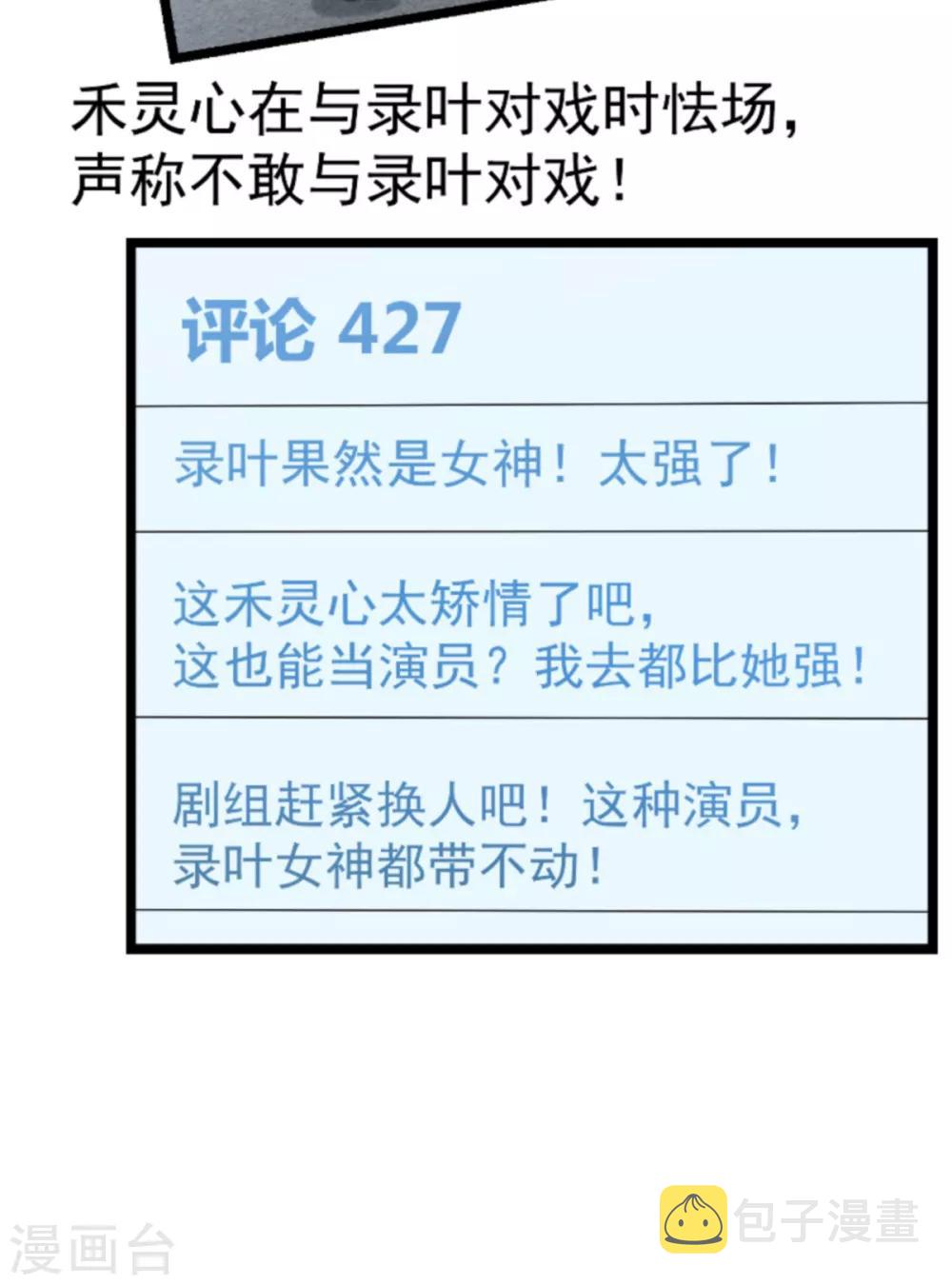 第127话 娱乐圈的方式26