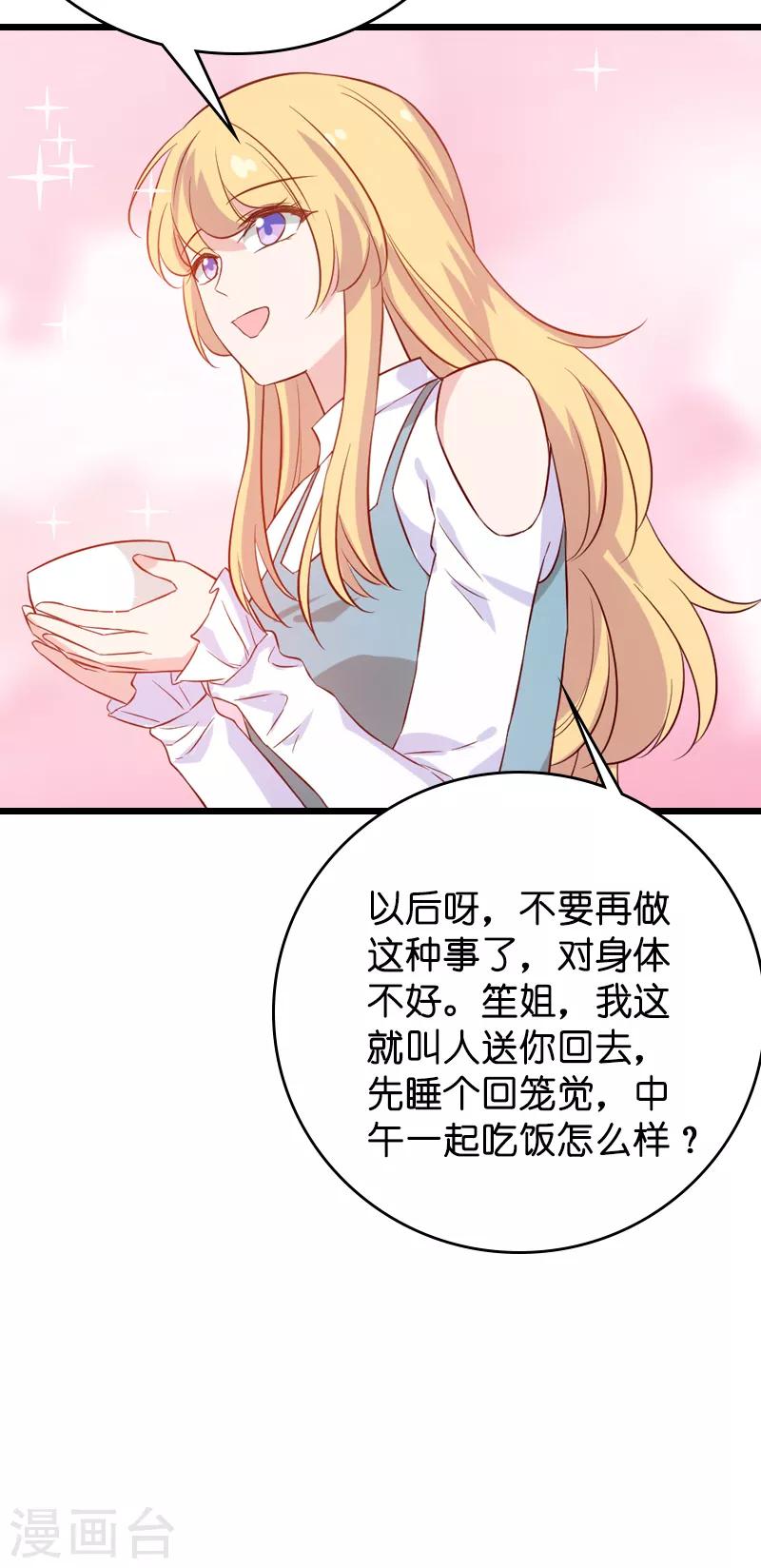 第55话 影后过招7