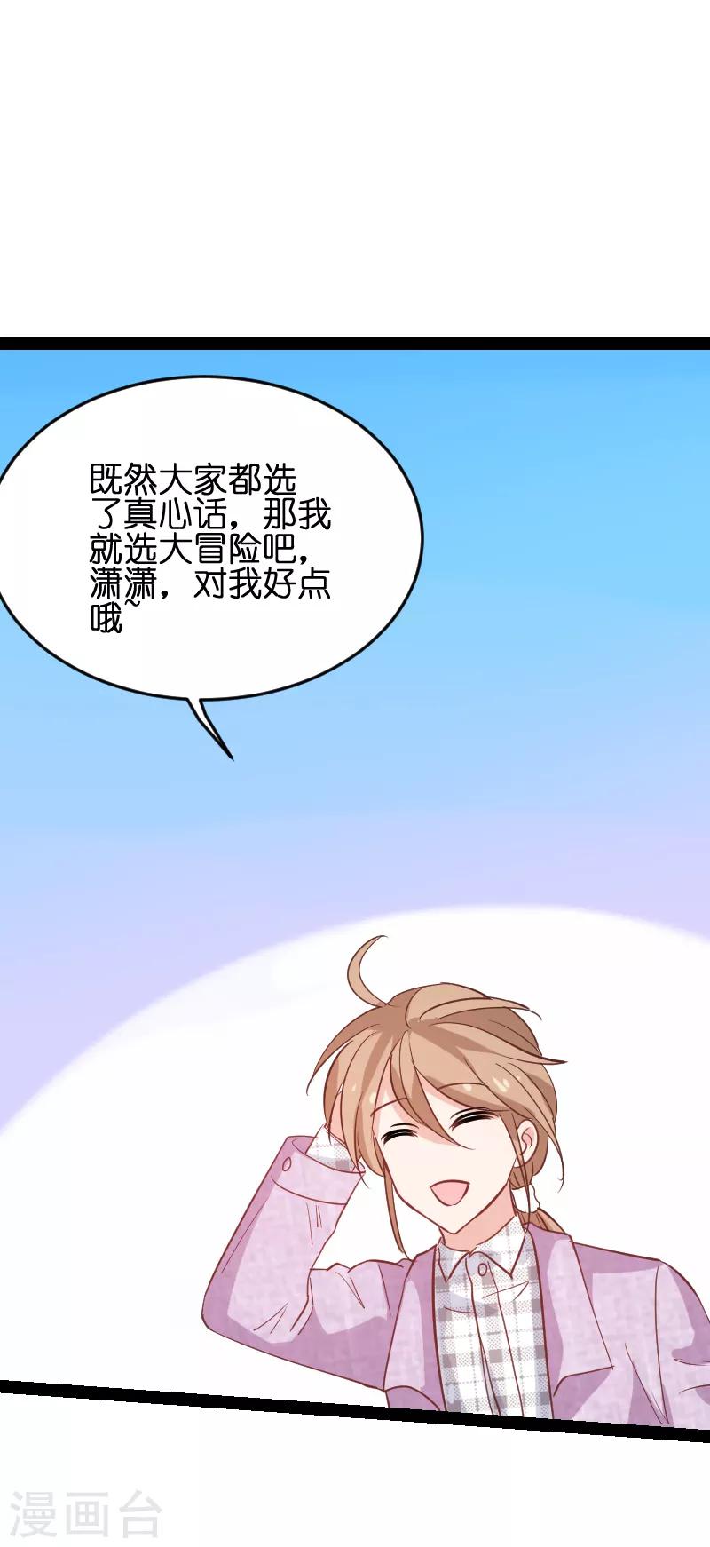 第72话 真心话大冒险34
